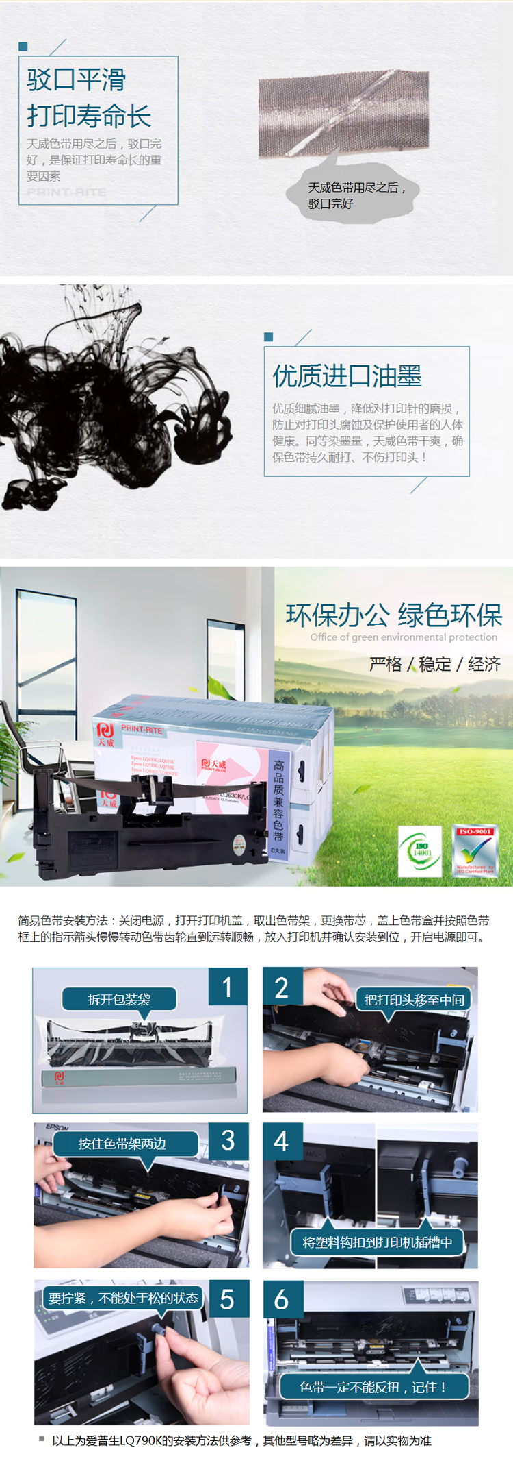 【天威得实3200H】天威-DS700H色带芯-适用得实DS5400Ⅲ-2100-700-7210-_03.jpg