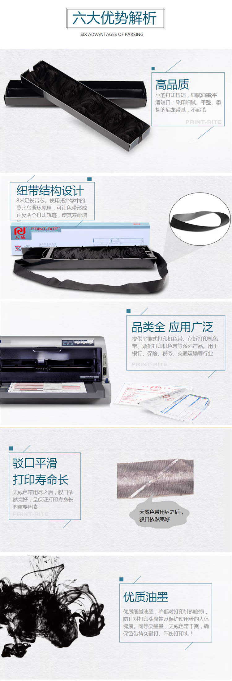 【天威OLIVETTI-PR9】天威（PrintRite）专享版-色带芯-PR9-适用于OLIVET_02.jpg