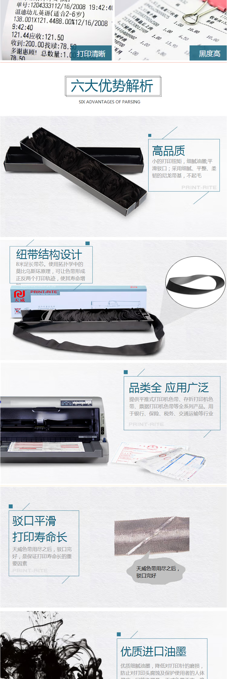 【天威DPK300】天威（PrintRite）专享版-DPK300-色带芯-适用于FUJITSU-D_02.jpg