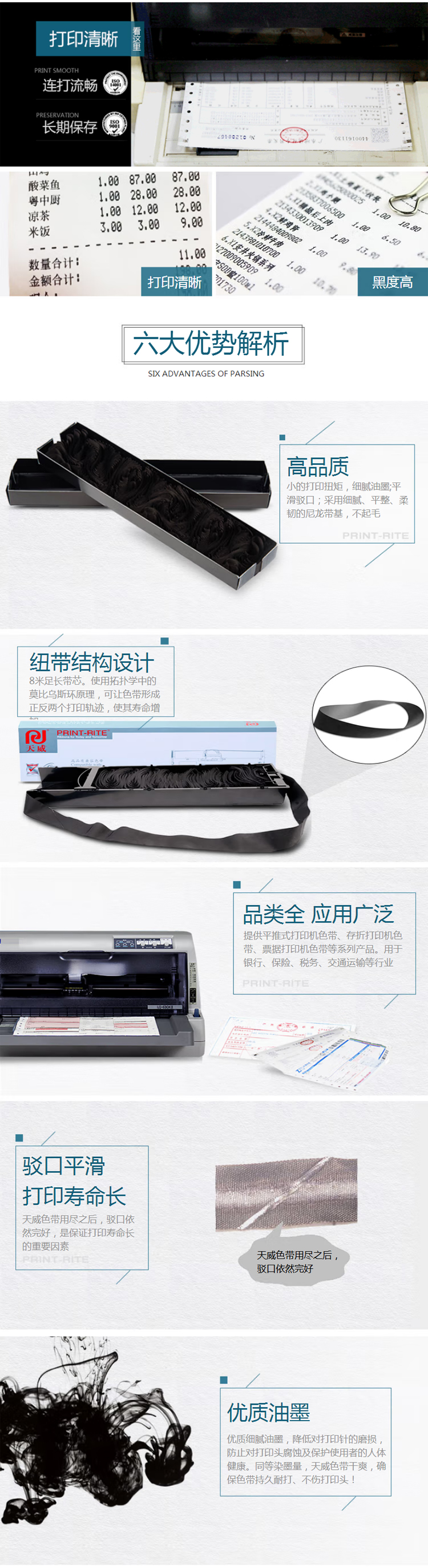 【天威PR70】天威（PrintRite）专享版-色带芯-PR70-适用于GREAT-WALL-PR_02.jpg