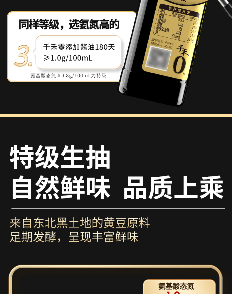 千禾零添加酱油180天150mL_09.jpg