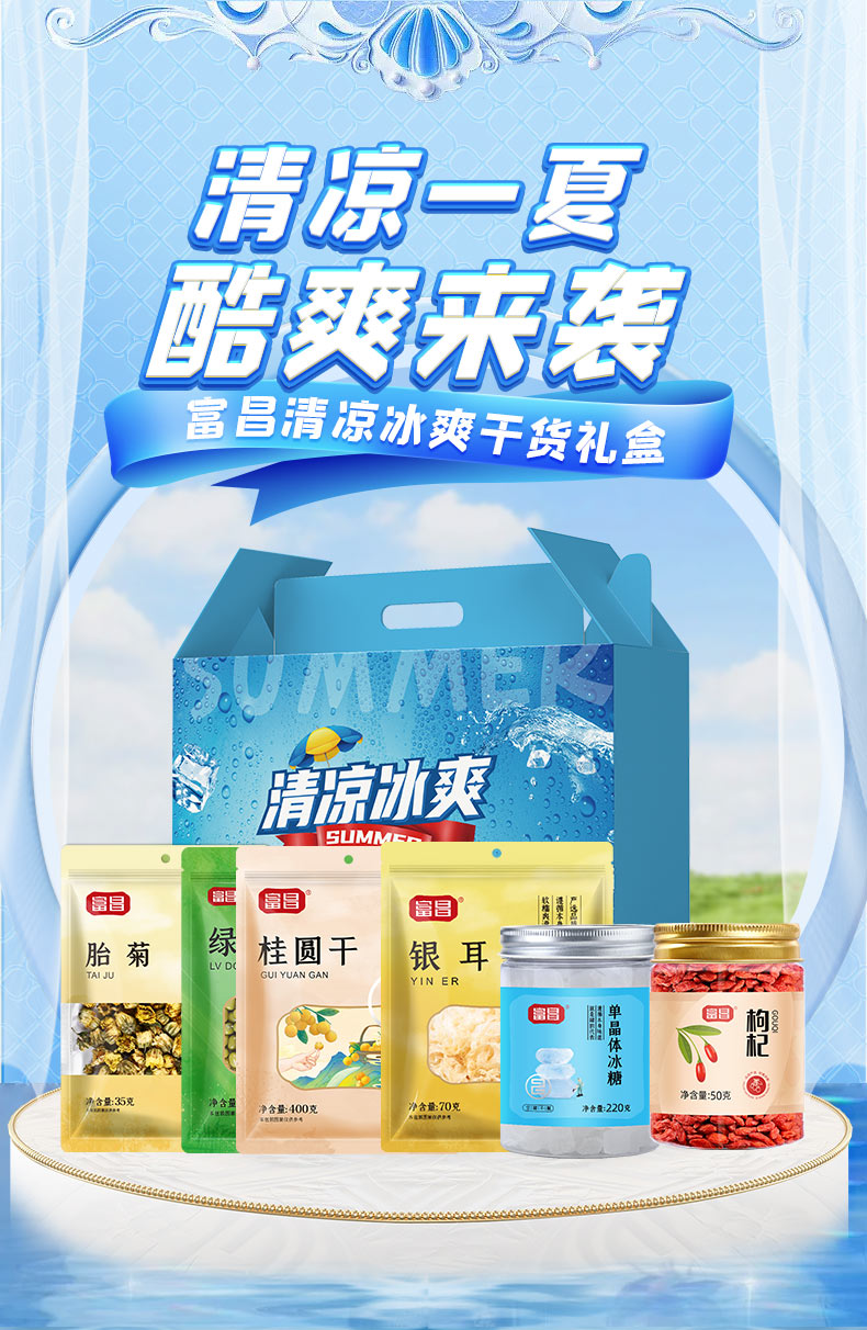 富昌清凉礼盒1175g_01.jpg