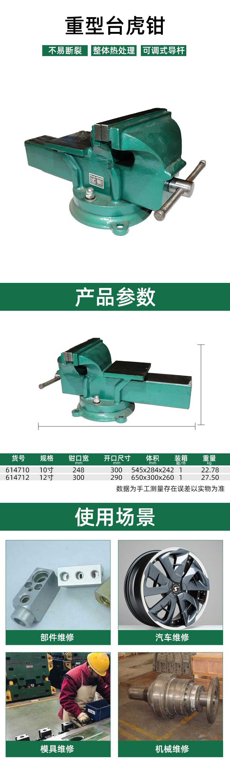 重型台虎钳12寸 614712详情.jpg