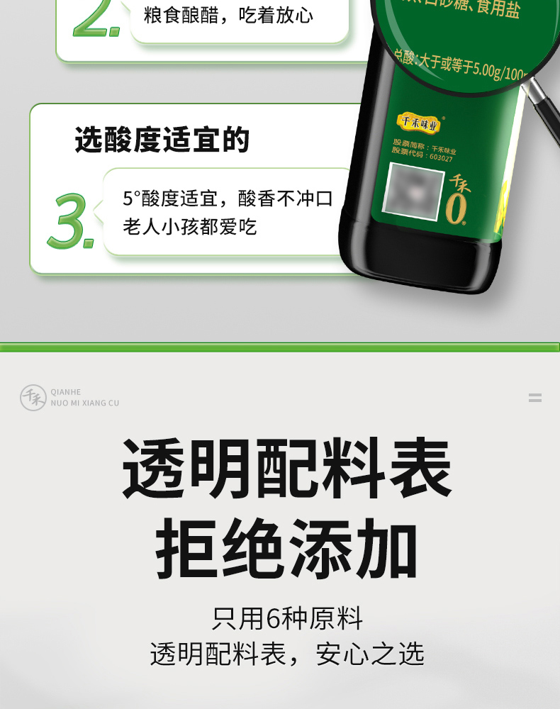 千禾糯米香醋500mL_05.jpg