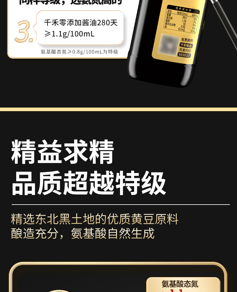 千禾零添加酱油280天500mL_08.jpg
