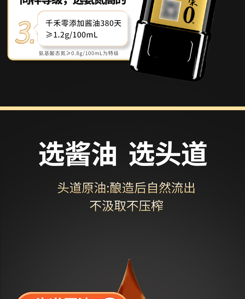 千禾零添加酱油380天1L_10.jpg