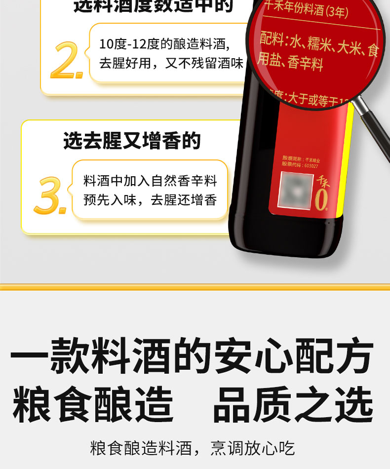 千禾年份料酒3年500mL_06.jpg