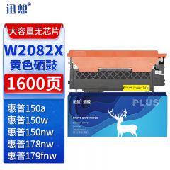 迅想 W2082X黄色硒鼓 适用惠普HP178nw硒鼓 W2080A粉盒 150a 150w 150nw hp179fnw打印机墨盒 大容量无芯片