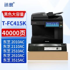 迅想T-FC415K黑色粉盒 适用东芝2010AC墨盒 FC-2110AC碳粉盒2510AC/2610AC/3015AC/4515AC/5015AC打印机硒鼓