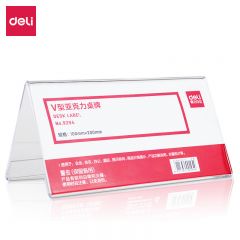 得力（deli） V型200*100mm高档亚克力桌牌 会议牌席卡桌签活动现场三角台卡/立牌/展示牌 会议姓名牌座位牌 学生/办公用品 9294