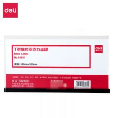 得力（DELI）50867T型抽拉亚克力桌牌(透明)