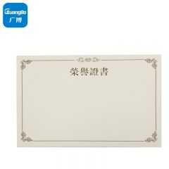 广博（GuangBo） 12K荣誉证书内芯 20张 ZZS6739