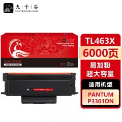 九千谷 TL463X粉盒易加粉超大容量适用于奔图PANTUM 奔图P3301DN墨盒硒鼓 P3301DN打印机硒鼓