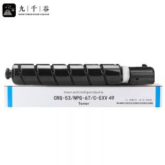 九千谷粉盒 NPG-67粉盒蓝色 适用佳能复印机C3020墨粉C3320硒鼓C3520碳粉盒C3120L 3025 3320L C3525 3125墨盒