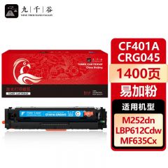 九千谷 CF401A/CRG045蓝色易加粉(惠普/佳能) 硒鼓易加粉适用于惠普HP 201A 252 M274n M252DW M252N M277DW M277 M277N