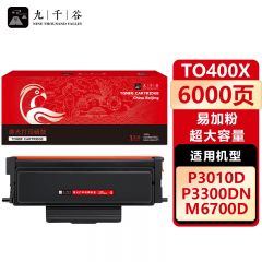 九千谷 TO400X粉盒易加粉超大容量 适用于奔图M7300FDW硒鼓P3320D M7200FD M6700D M7100DN M6800FDW P3300DN P3010D 打印机硒鼓