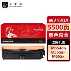九千谷 W2120A/212A硒鼓 黑色 适用惠普HP 555dn硒鼓 M554DN M555DN M555X M578C MFP578打印机粉盒 墨盒