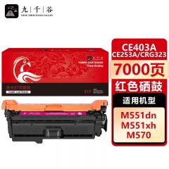 九千谷 CE403A/CE253A/CRG323红色(惠普/佳能)硒鼓适用于惠普HP M551n粉盒M575fw M551n M551dn M575dn墨盒佳能CRG-323