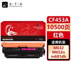 九千谷 CF453A硒鼓红色适用于惠普CF450-3A M652dn M632 M653dn M681 M682z红色硒鼓