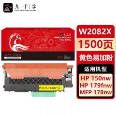 九千谷 W2082X粉盒黄色易加粉大容量不带芯片适用于惠普HP 178nw硒鼓 179fnw粉盒150w 150a 150nw墨盒碳粉盒