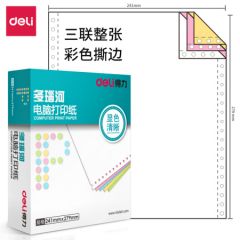 得力 多瑙河D241-3电脑打印纸(S白色撕边)(盒)