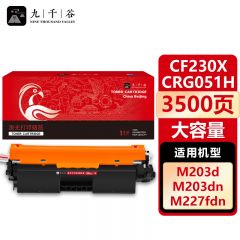 九千谷 CF230X/CRG051H(易加粉带芯片大容量)(惠普/佳能) 粉盒易加粉带芯片大容量适用于惠普m227fdw硒鼓m203dn m203dw m227sdn m227fdn m227fdn打印机墨盒 含芯片