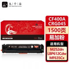 九千谷 CF400A/CRG045黑色易加粉(惠普/佳能) 硒鼓易加粉适用于惠普HP 201A 252 M274n M252DW M252N M277DW M277 M277N
