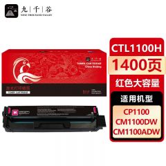 九千谷 CTL-1100HM粉盒红色适用于奔图CP1100粉盒 奔图PANTUM CP1100DN CP1100 CP1100DW打印机硒鼓 墨盒 墨粉盒