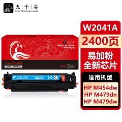 九千谷 W2041A硒鼓蓝色易加粉全新芯片适用于惠普HP m454dw 479dw m479fdw m454dn 墨盒粉盒