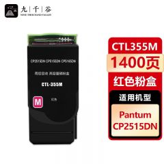 九千谷 CTL355M粉盒适用于奔图PANTUM CP2515DN粉盒 CP5515DN墨盒 奔图CP2515粉盒打印机硒鼓墨粉盒