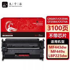 九千谷 CRG057/CF259A/CF258A/CF276A不带芯片(惠普/佳能)硒鼓适用于佳能MF443DW硒鼓 MF441dw LBP222dn 225dn 223dw 226dw 449dw粉盒 227dw 228x打印机墨盒