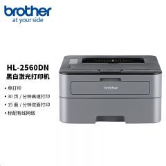 兄弟（brother）HL-2560DN 黑白激光打印机 双面打印