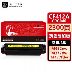 九千谷 CF412A/CRG046黄色易加粉(惠普)硒鼓易加粉适用于惠普HP M477fdw M452dw M377dw M452dn M477fnw M452nw M477fdn墨盒粉盒