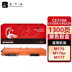 九千谷 CE310A/CF350A/CRG329黑色(惠普/佳能)粉盒适用于惠普HP CP1025硒鼓M176n M176FN M177fw LBP7010C碳粉盒