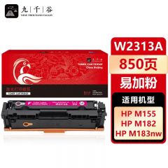 九千谷 W2313A硒鼓红色易加粉适用于惠普HP Color LaserJet M182nw M182n M155 M183fw 彩色打印机粉盒 墨盒