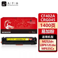 九千谷 CF402A/CRG045黄色易加粉(惠普/佳能) 硒鼓易加粉适用于惠普HP 201A 252 M274n M252DW M252N M277DW M277 M277N