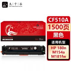 九千谷 CF510A硒鼓黑色适用于惠普hp M154a M180n M154nw M181fw打印机粉盒碳粉盒墨盒