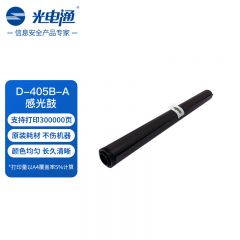 光电通（TOEC） D-405B-A 原装感光鼓 全国产化信创鼓粉 适用于MC 4050DN 打印机
