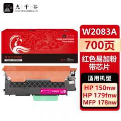 九千谷W2083A粉盒 118A红色硒鼓 适用惠普HP178nw硒鼓  150a 150w 150nw墨盒 hp179fnw打印机墨粉盒 带芯片