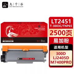 九千谷  LT2451/T-3003C/TNP65(联想/东芝/柯美)粉盒适用于联想M7605D硒鼓 M7400pro LJ2655 M7615dna LJ2605 M7675 M7405 M7655墨盒
