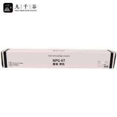 九千谷 NPG-67BK粉盒黑色大容量 适用佳能复印机C3020墨粉C3320硒鼓C3520碳粉盒C3120L 3025 3320L C3525墨盒