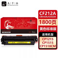九千谷 CF212A/CB542A/CE322A/CRG316/CRG416/CRG331黄色(惠普/佳能) 硒鼓适用于惠普HP Pro 200 M251n M276fnw M276fn打印机硒鼓