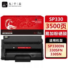 九千谷 SP330硒鼓易加粉适用于理光 SP330DN/330SN/330SFN（约3500页）