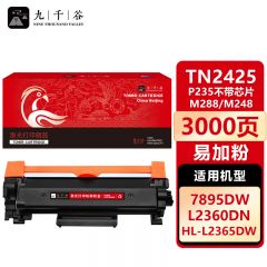 九千谷 TN2425/P235不带芯片/M288/M248(兄弟/施乐)粉盒适用于兄弟HL-2595DW L2550DW 7190DW MFC7895DW DCP-7195DW 7090DW打印机硒鼓