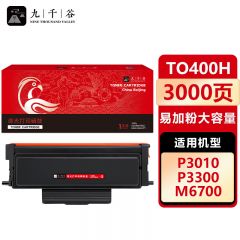 九千谷 TO400H粉盒易加粉大容量 适用于奔图P3300DN P3320D M6700D P3010D M7100DN M6800FDW M7200FD打印机墨盒