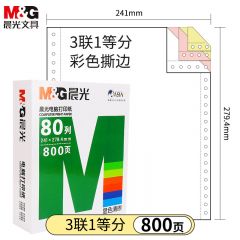 晨光 APYY5W06 绿晨光241-3电脑打印纸（撕边）