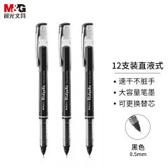 晨光(M&G) 文具0.5mm黑色直液笔中性笔 全针管签字笔 办公水笔 12支/盒ARP50901 新年礼物