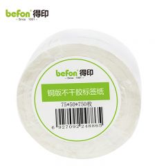 得印（befon） 不干胶标签纸铜版纸75mm*50mm750枚单排条码纸打印贴纸