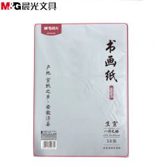 晨光（M&G） APY907X0文具8开/50张无格书法纸 泾县半生半熟宣纸 写意国画用纸 毛笔练习初学者练字纸开学文具