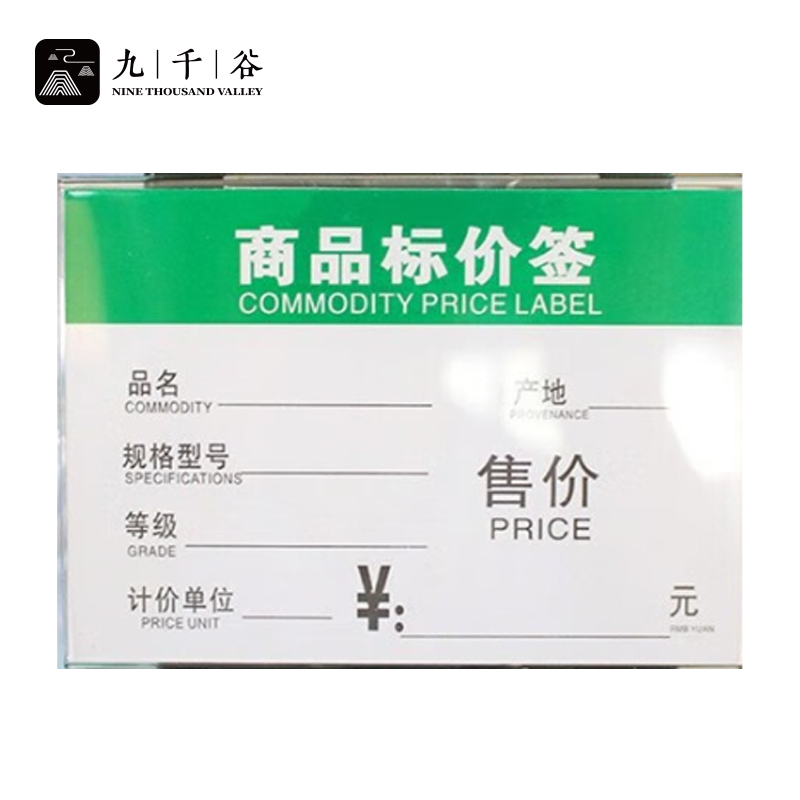 九千谷亚克力标价牌平贴式商品价格签价格展示牌透明超市库房货架标价牌7*10cm 10个装